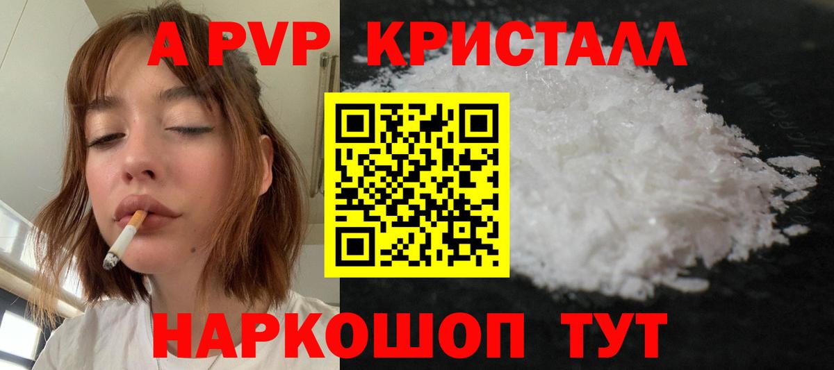 APVP Crystall  A-PVP СК КРИС  Ефремов  Alpha-PVP Crystall 