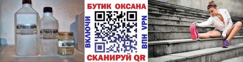 закладка  Ефремов  Бутират 99% 