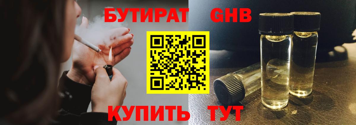 Бутират GHB  Ефремов 