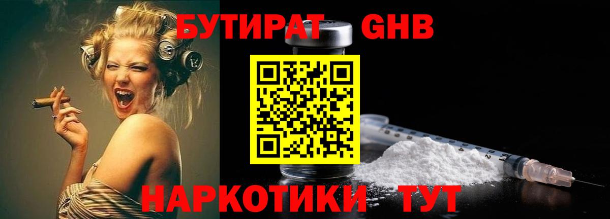 Ефремов  БУТИРАТ 99%  Вход с VPN 