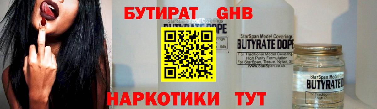 Бутират GHB Ефремов