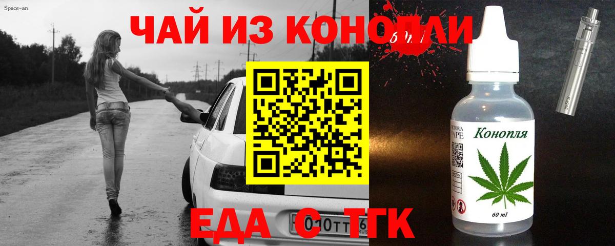 Ефремов  Еда ТГК конопля  Вход с VPN 
