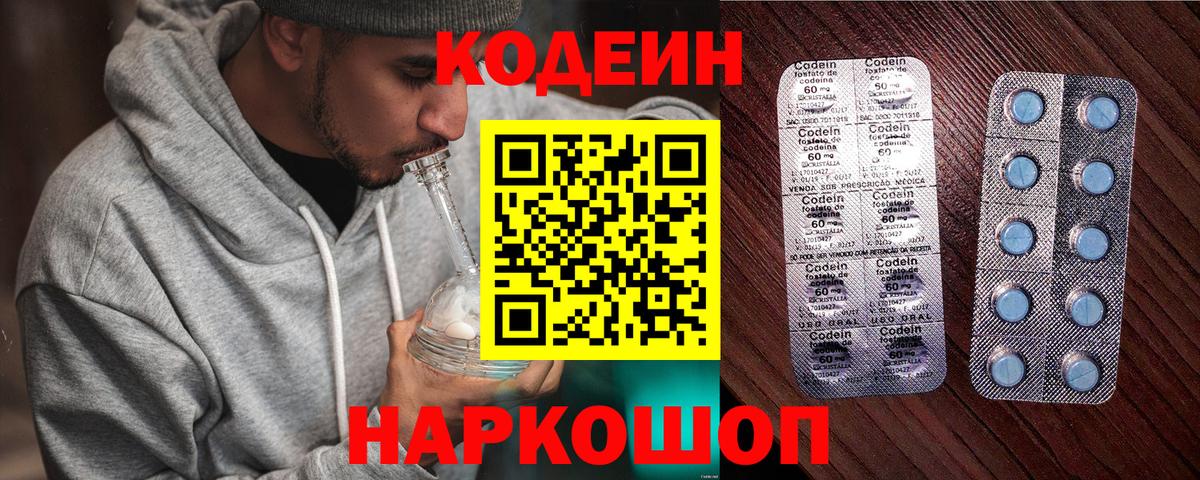 Кодеиновый сироп Lean Purple Drank  Ефремов 