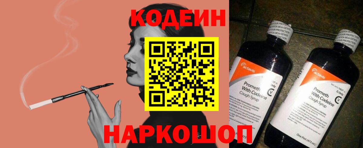 Кодеиновый сироп Lean напиток Lean (лин) Ефремов
