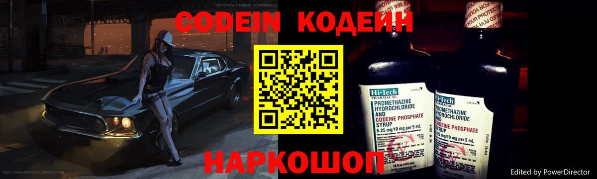 Кодеин напиток Lean (лин)  Вход с VPN  Кодеин напиток Lean (лин)  Ефремов 