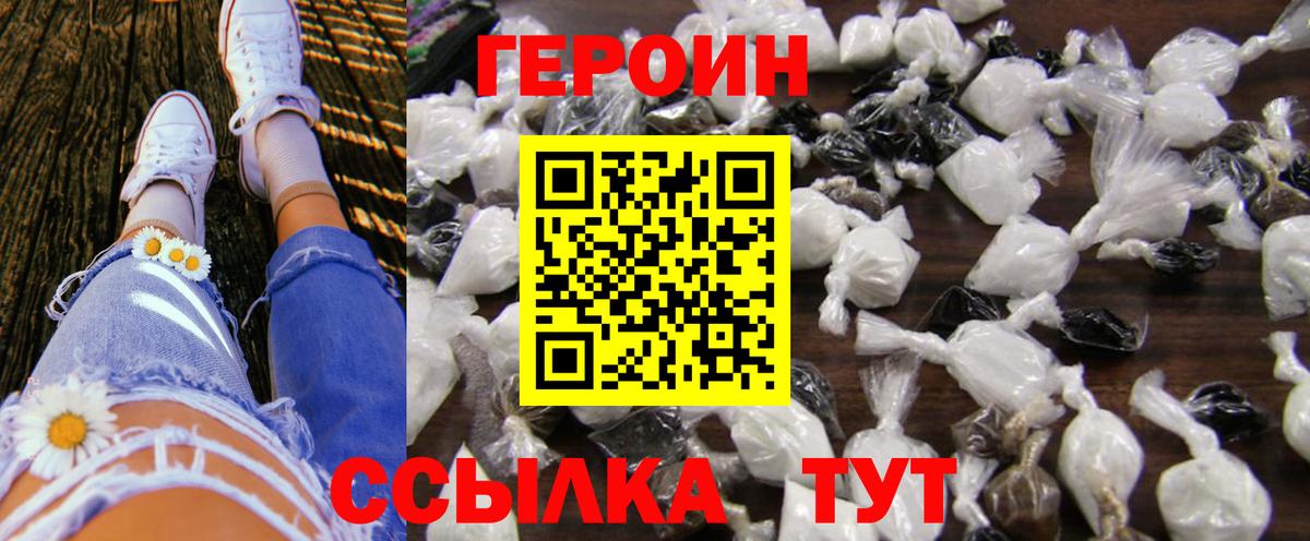Героин Heroin  Вход с VPN  Ефремов 