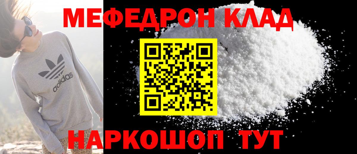 МЕФ мука  МЯУ-МЯУ  Ефремов  Меф mephedrone 