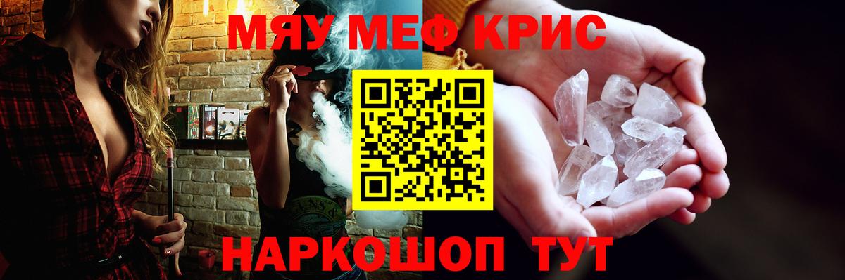 Меф кристаллы Ефремов