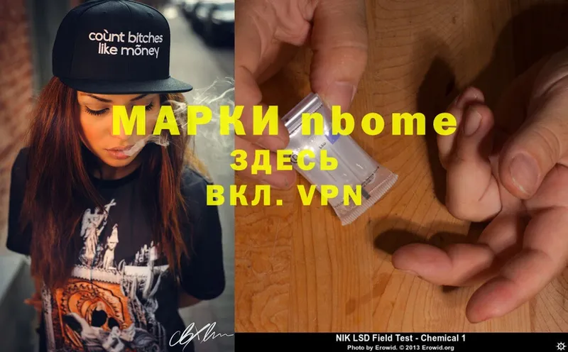 Марки N-bome 1,8мг  Ефремов 