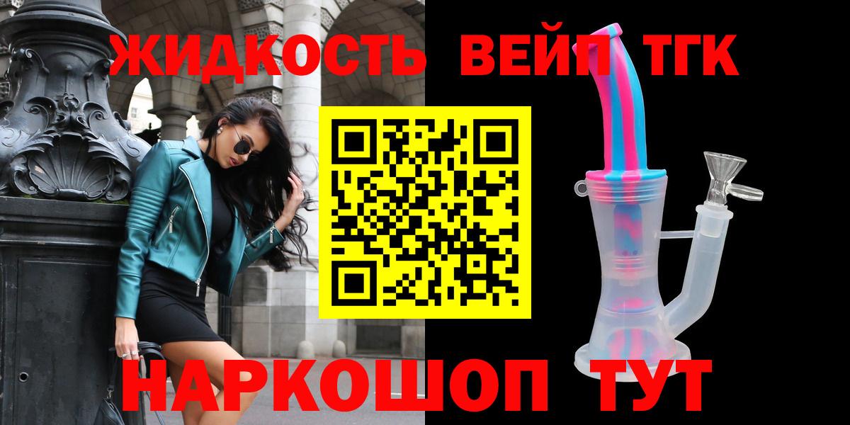 ТГК вейп Ефремов